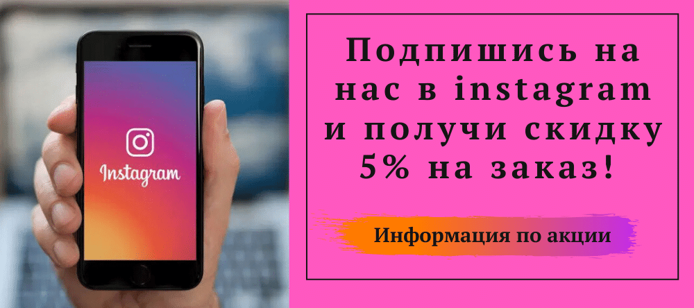 Скидка 5% Скидка 5%