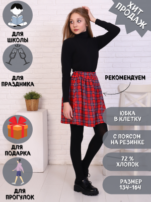 Юбка Крис красный