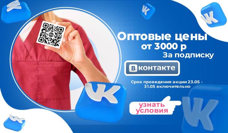 Оптовые цены от 3 000р. за подписку во "Вконтакте"